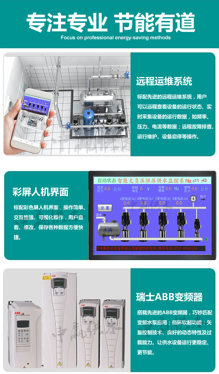 無負壓供水設備優(yōu)點